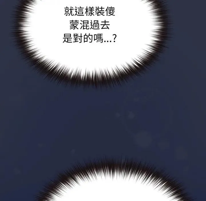 恋上年上的她 第25话 第64页