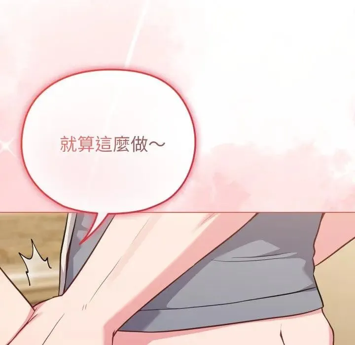 恋上年上的她 第25话 第133页
