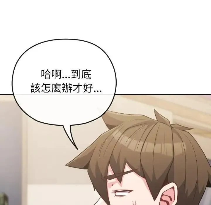 恋上年上的她 第25话 第29页