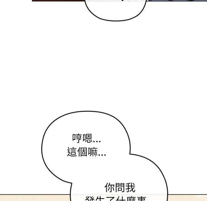 恋上年上的她 第25话 第167页