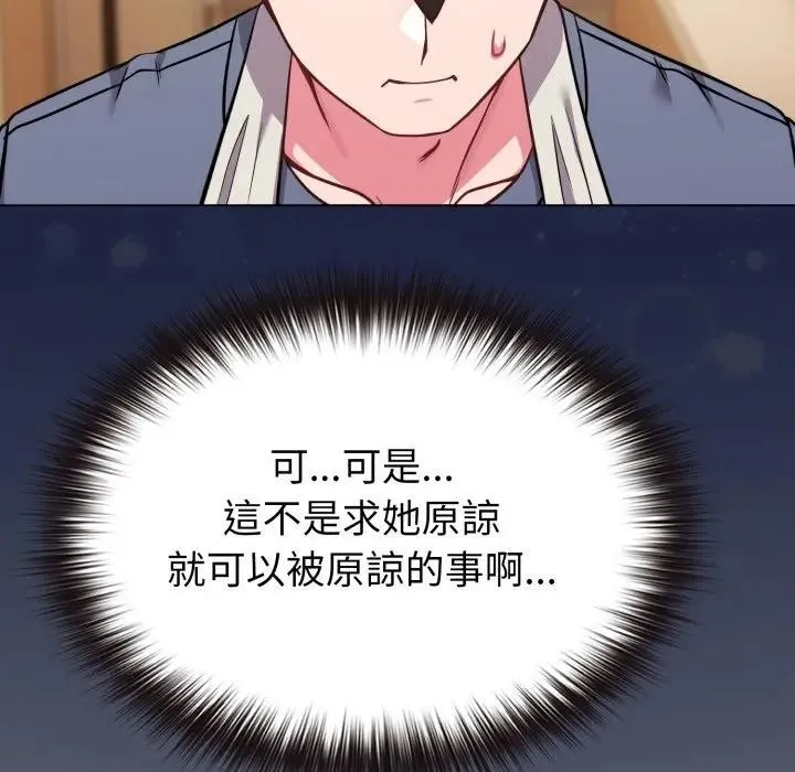 恋上年上的她 第25话 第66页
