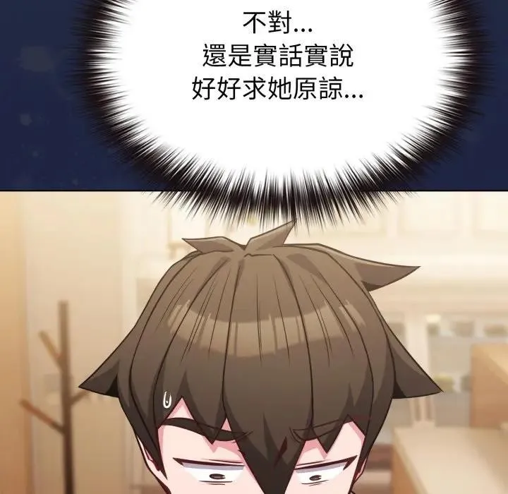 恋上年上的她 第25话 第65页