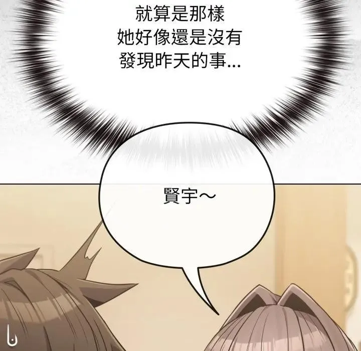 恋上年上的她 第25话 第115页