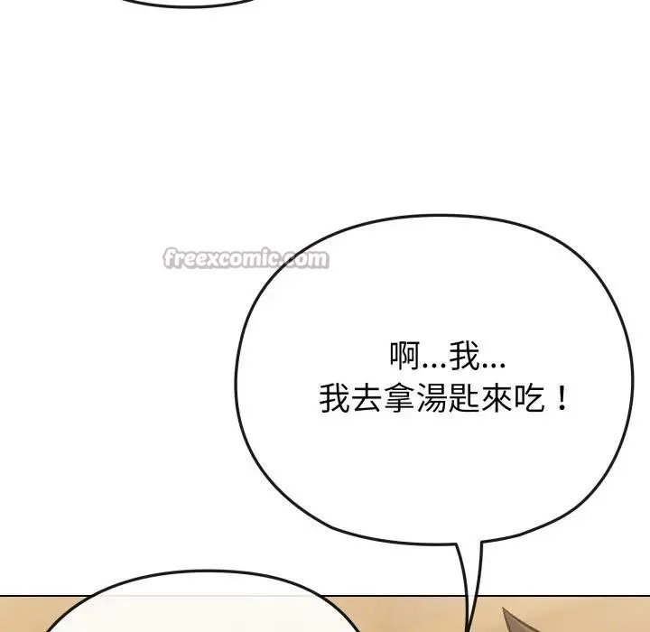 恋上年上的她 第25话 第84页
