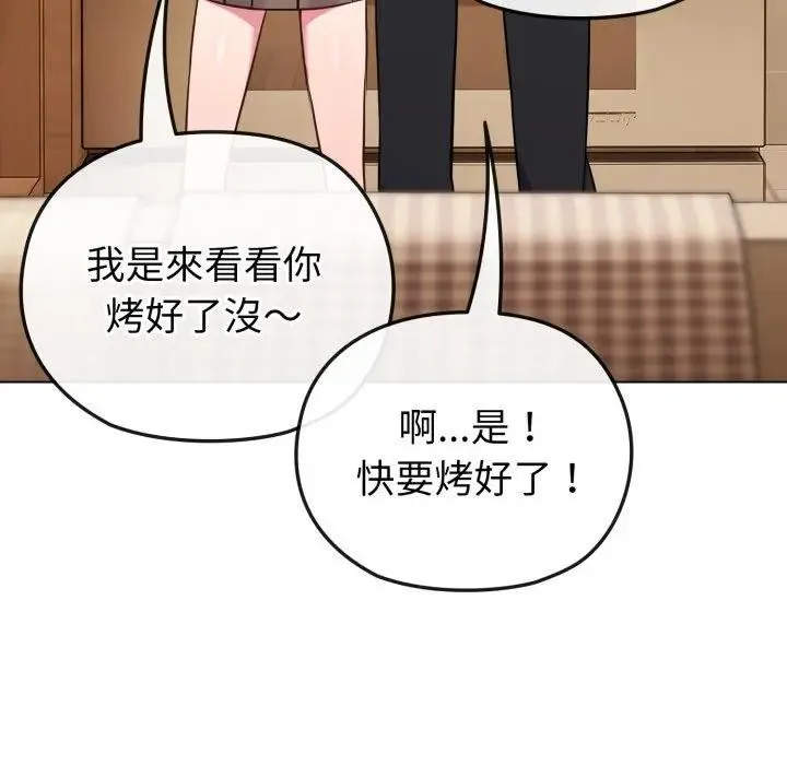 恋上年上的她 第25话 第119页