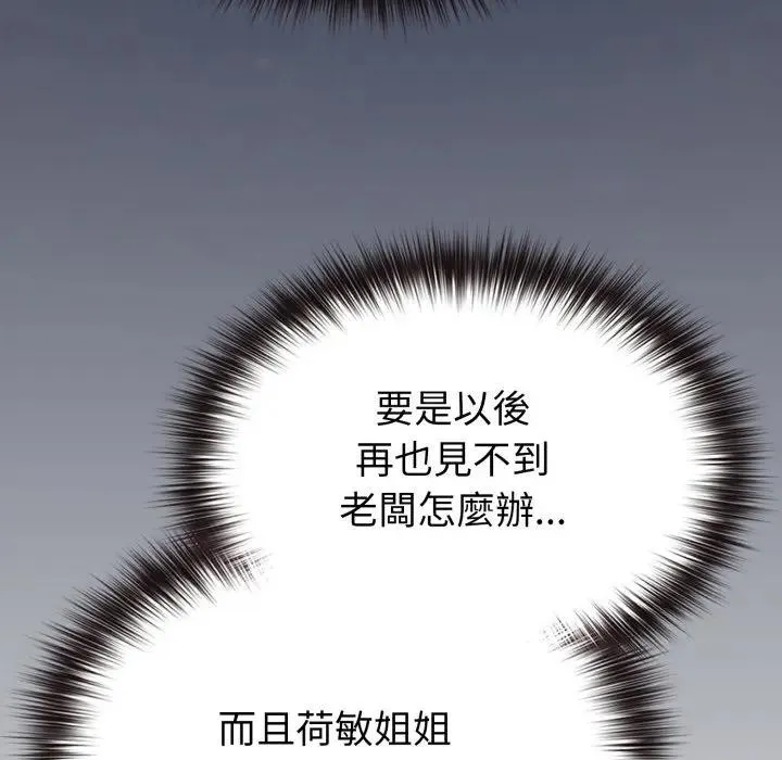 恋上年上的她 第25话 第67页