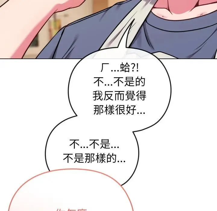恋上年上的她 第25话 第86页