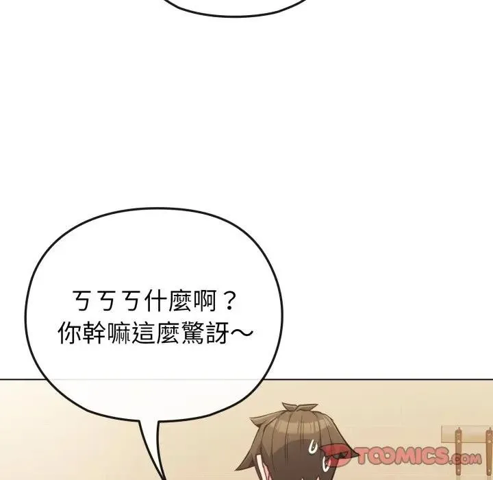 恋上年上的她 第25话 第117页