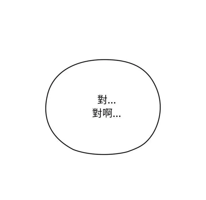 恋上年上的她 第25话 第105页