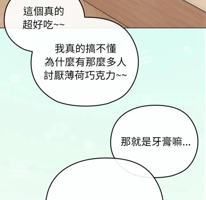 恋上年上的她 第25话 第75页