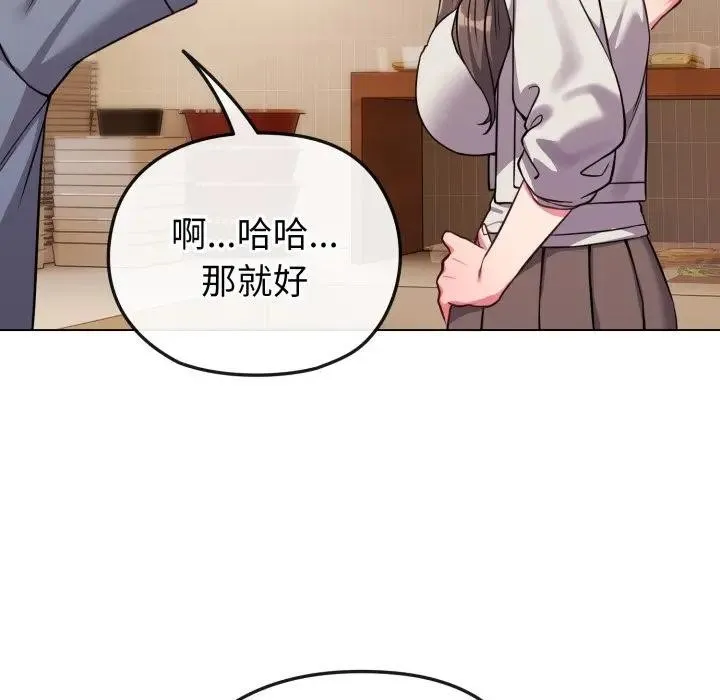 恋上年上的她 第25话 第43页
