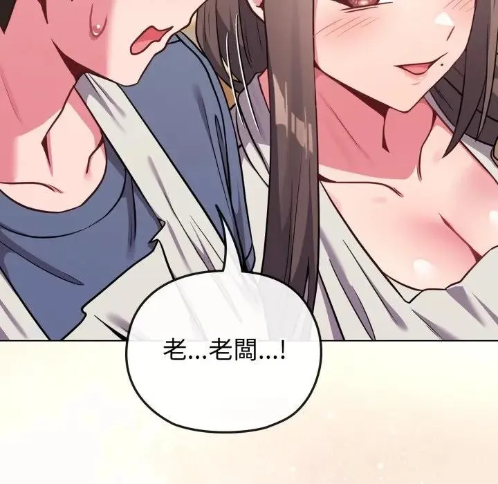 恋上年上的她 第25话 第148页