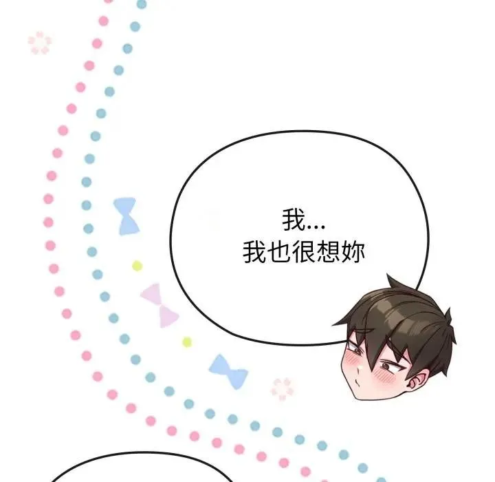 恋上年上的她 第25话 第55页