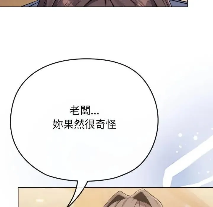 恋上年上的她 第25话 第156页