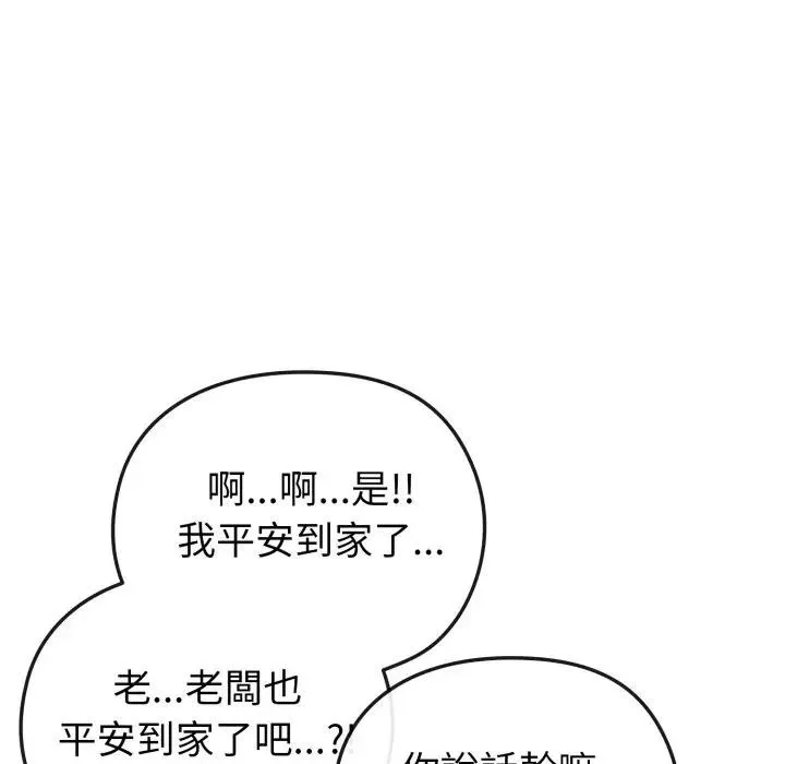 恋上年上的她 第25话 第41页