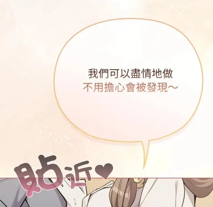恋上年上的她 第25话 第152页