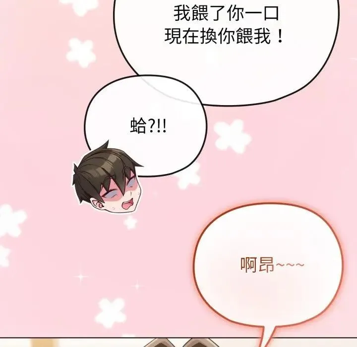 恋上年上的她 第25话 第91页