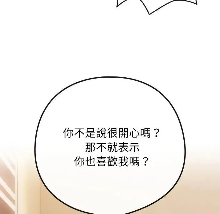 恋上年上的她 第53話 第53页