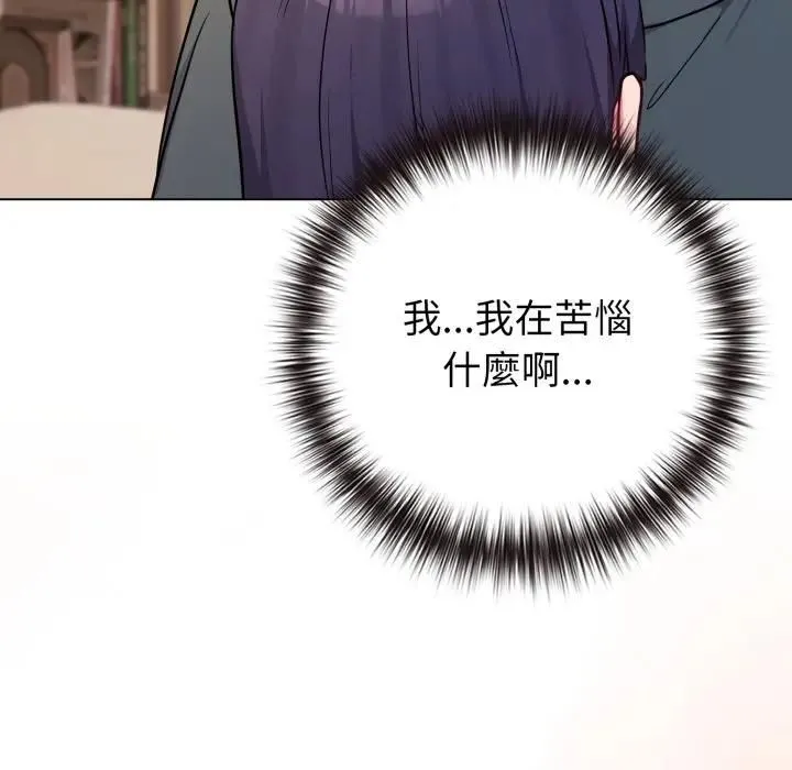 恋上年上的她 第53話 第145页