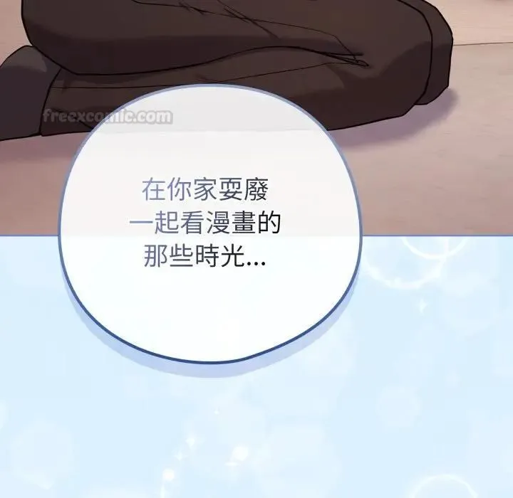 恋上年上的她 第53話 第14页