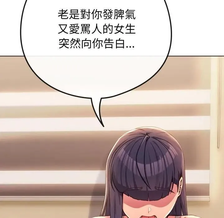 恋上年上的她 第53話 第9页