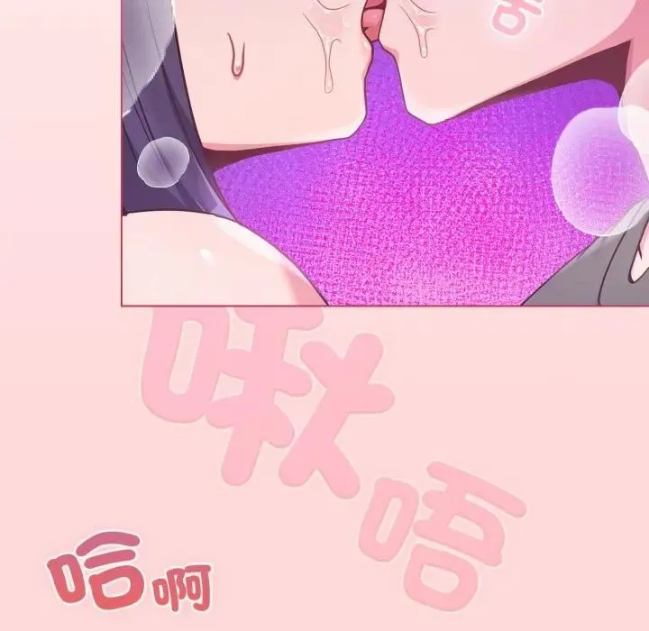恋上年上的她 第53話 第71页