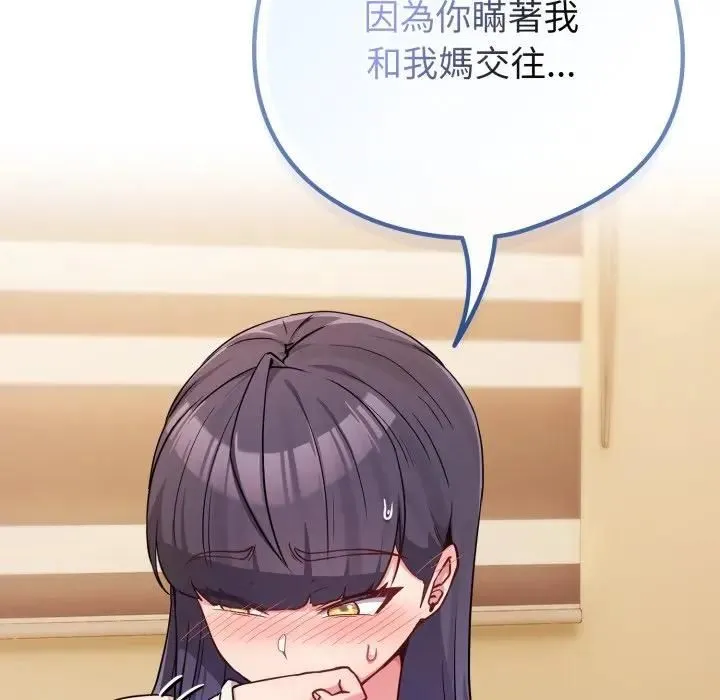 恋上年上的她 第53話 第83页