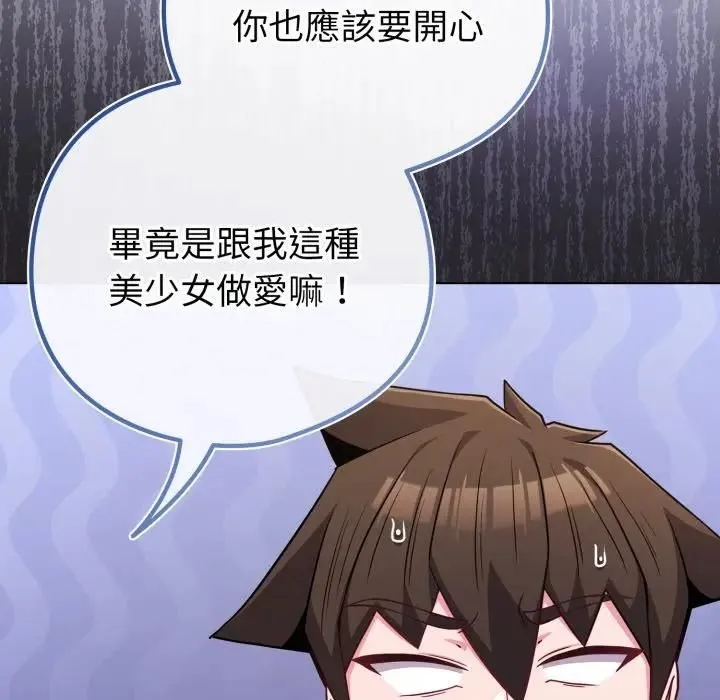 恋上年上的她 第53話 第132页