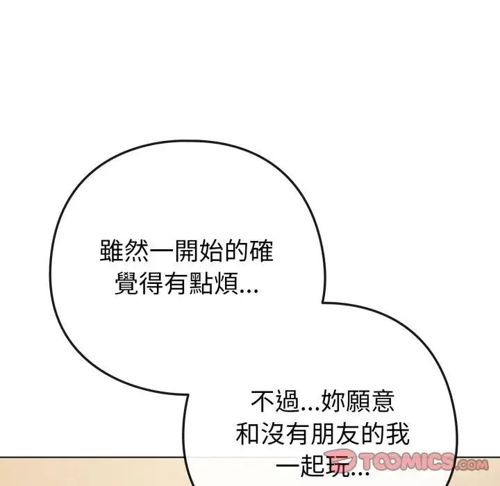 恋上年上的她 第53話 第21页