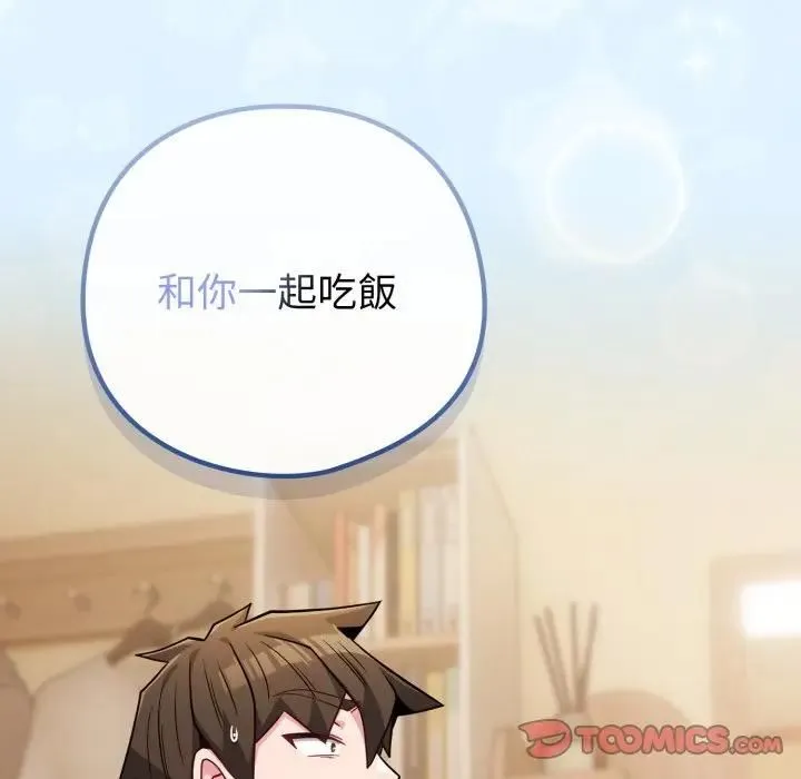 恋上年上的她 第53話 第12页