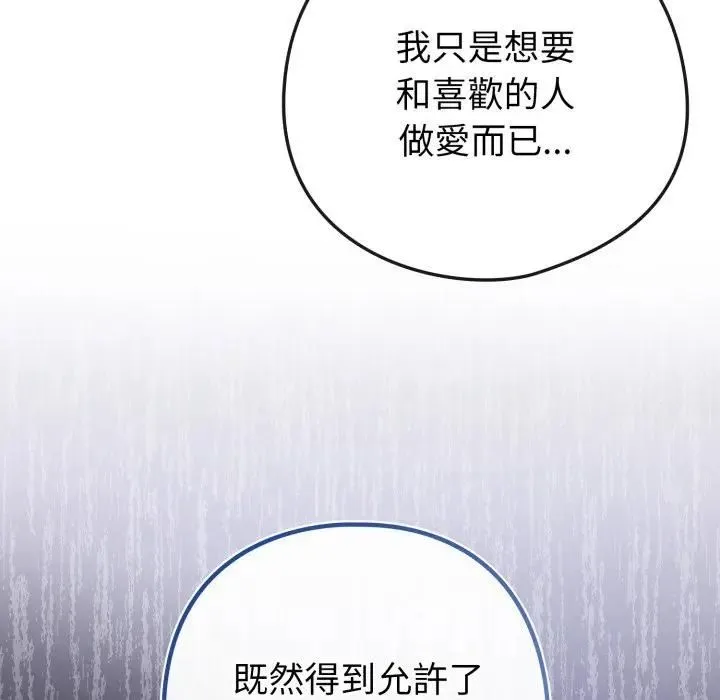 恋上年上的她 第53話 第131页