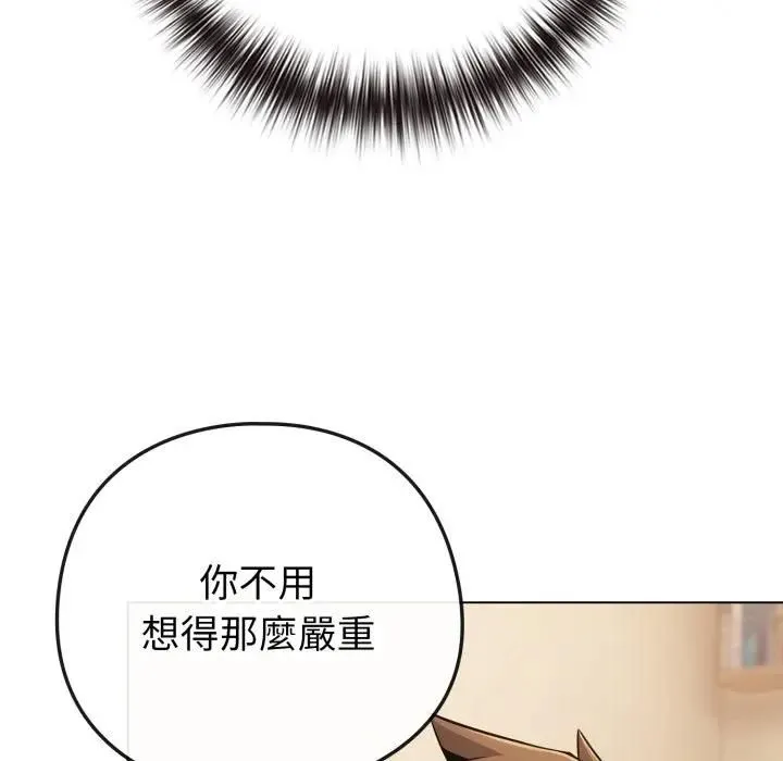 恋上年上的她 第53話 第127页