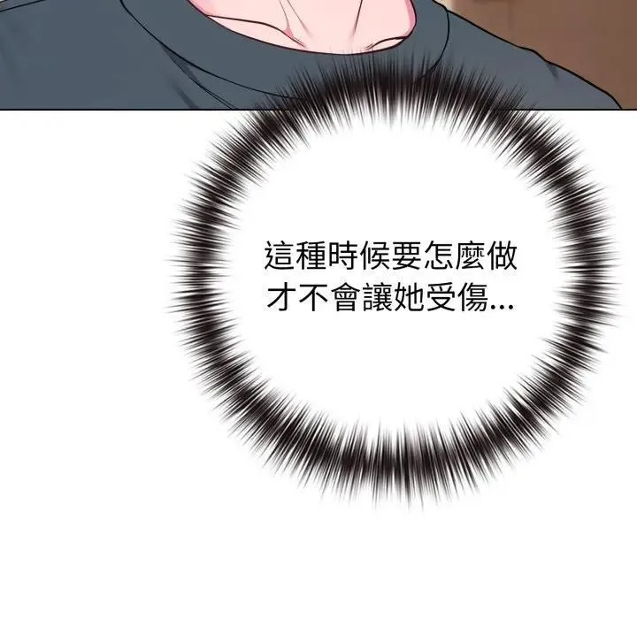 恋上年上的她 第53話 第61页