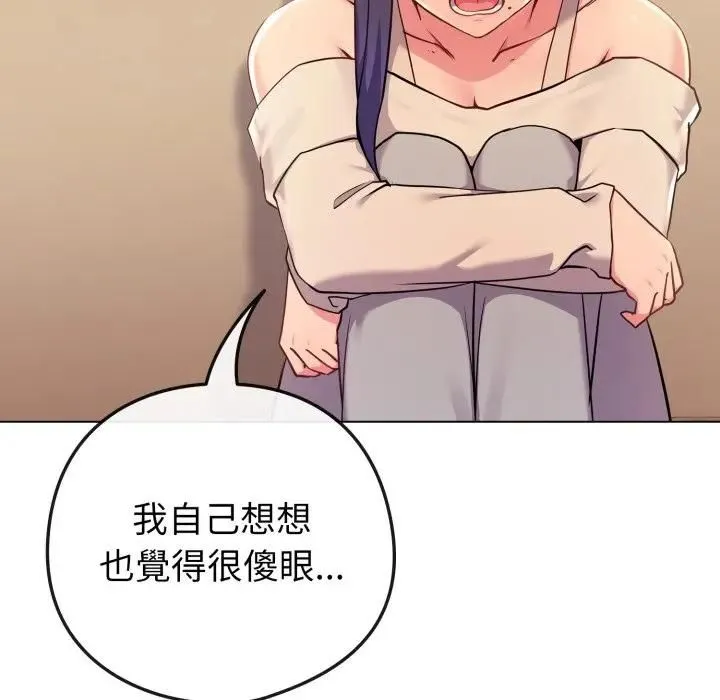 恋上年上的她 第53話 第10页