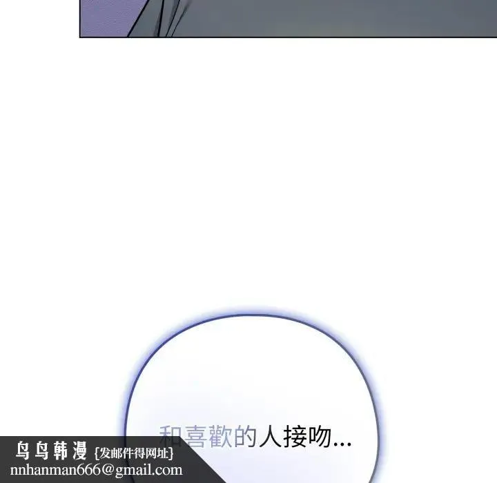 恋上年上的她 第53話 第87页
