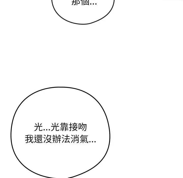 恋上年上的她 第53話 第109页