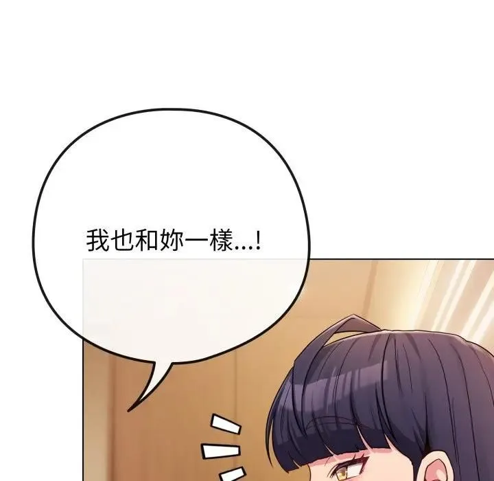 恋上年上的她 第53話 第19页