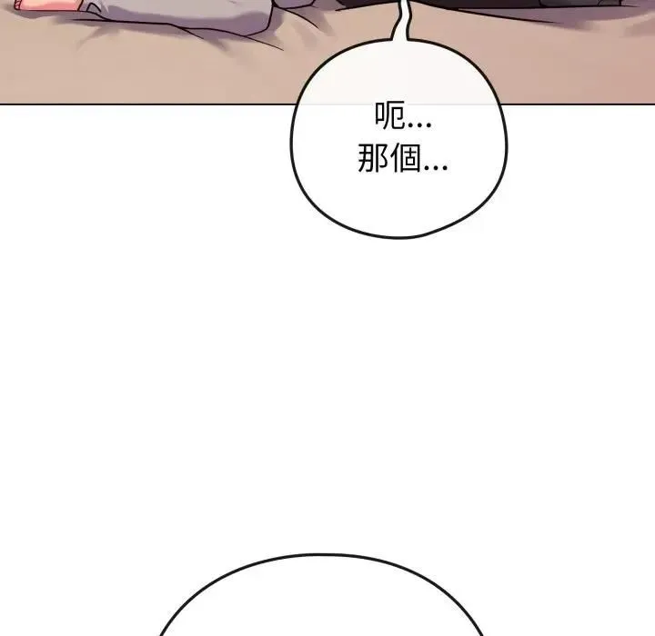 恋上年上的她 第53話 第41页