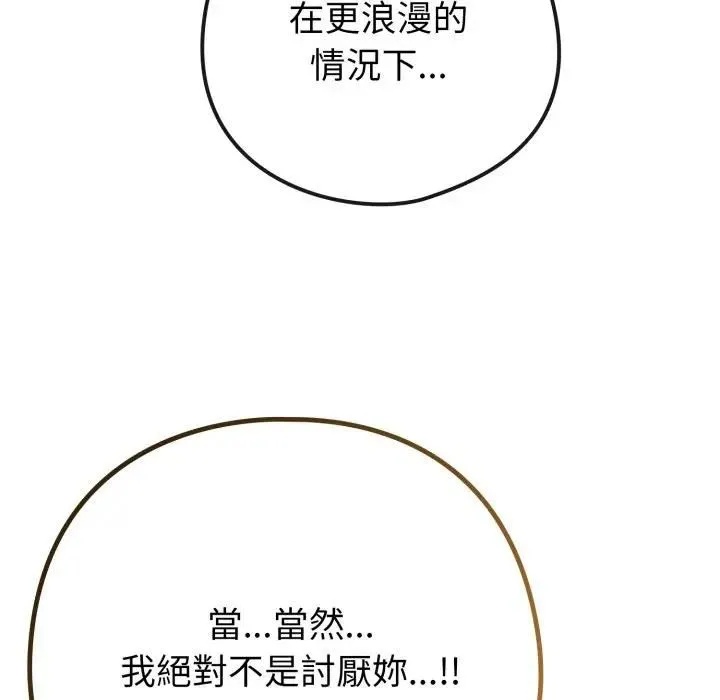 恋上年上的她 第53話 第115页