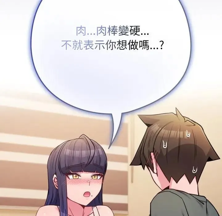 恋上年上的她 第53話 第107页