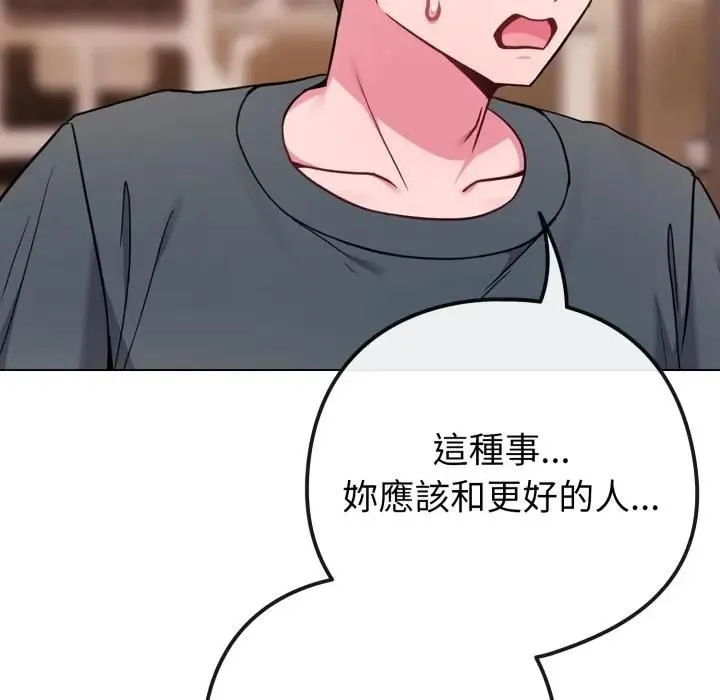 恋上年上的她 第53話 第114页