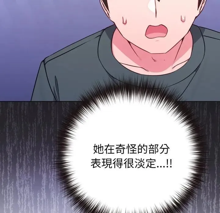 恋上年上的她 第53話 第133页