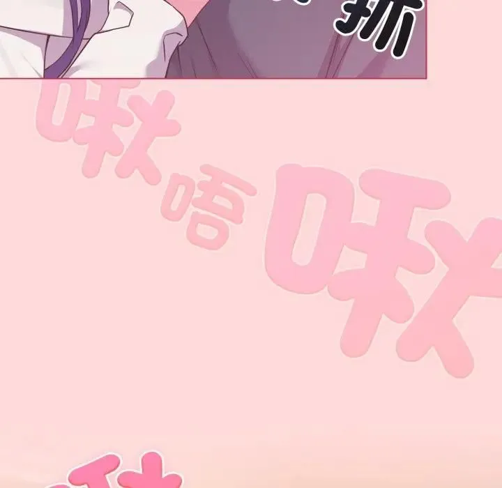 恋上年上的她 第53話 第73页