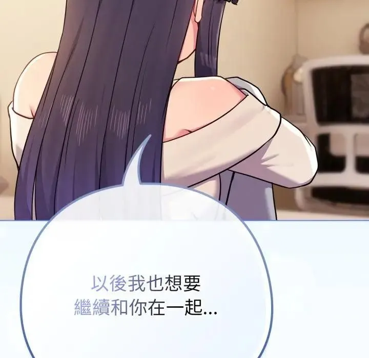 恋上年上的她 第53話 第16页