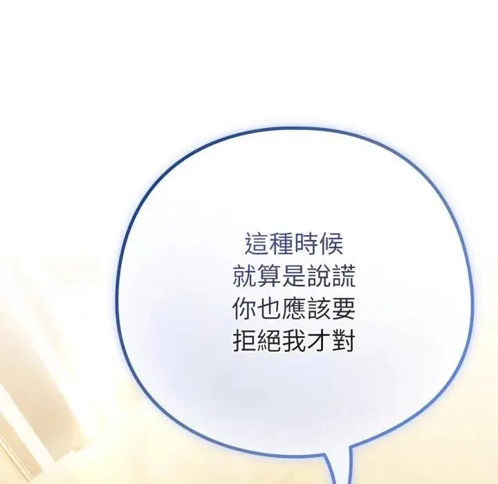 恋上年上的她 第53話 第162页