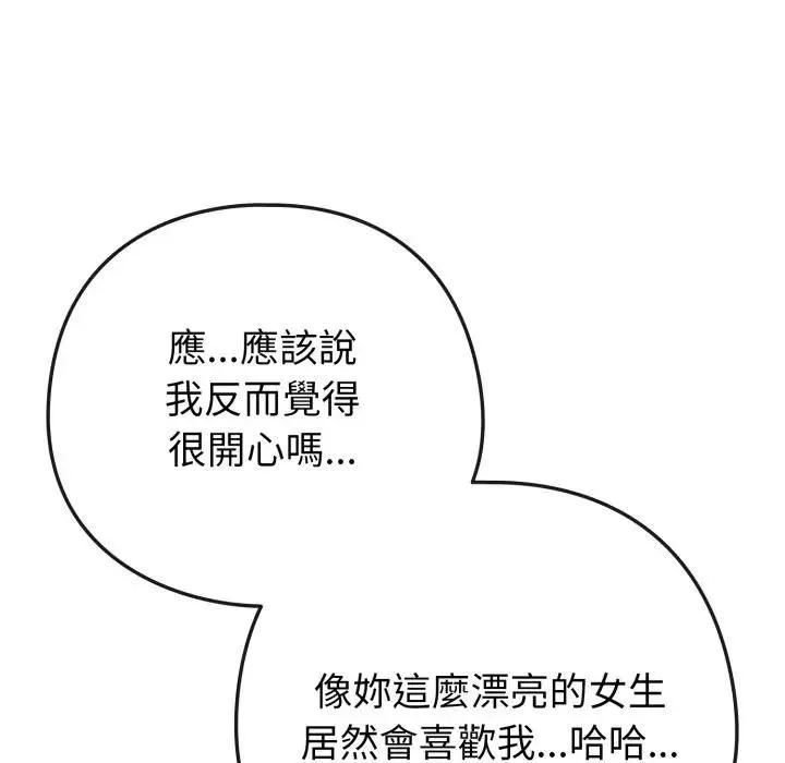 恋上年上的她 第53話 第46页