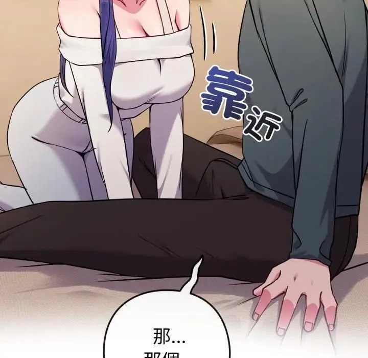 恋上年上的她 第53話 第108页
