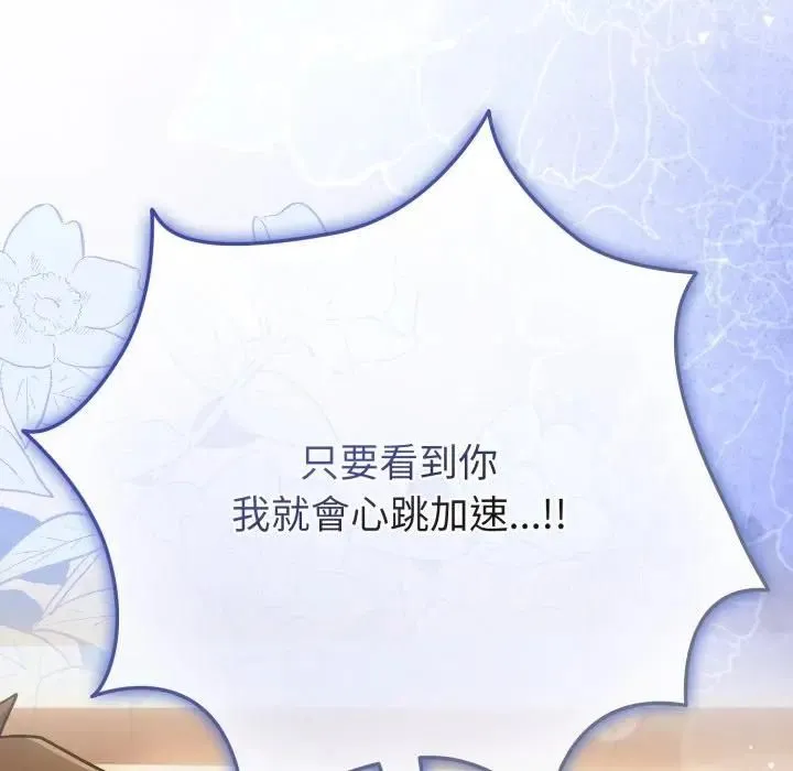 恋上年上的她 第53話 第31页