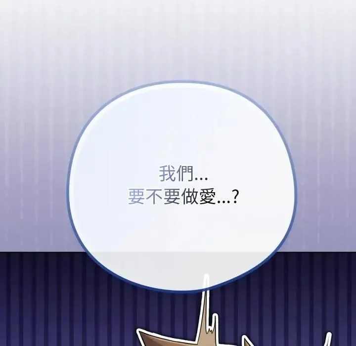 恋上年上的她 第53話 第104页