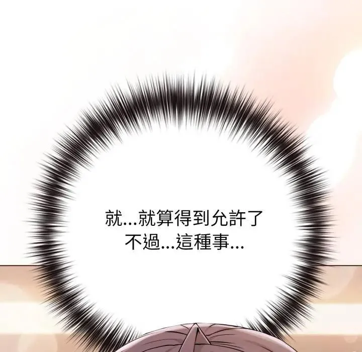 恋上年上的她 第53話 第146页
